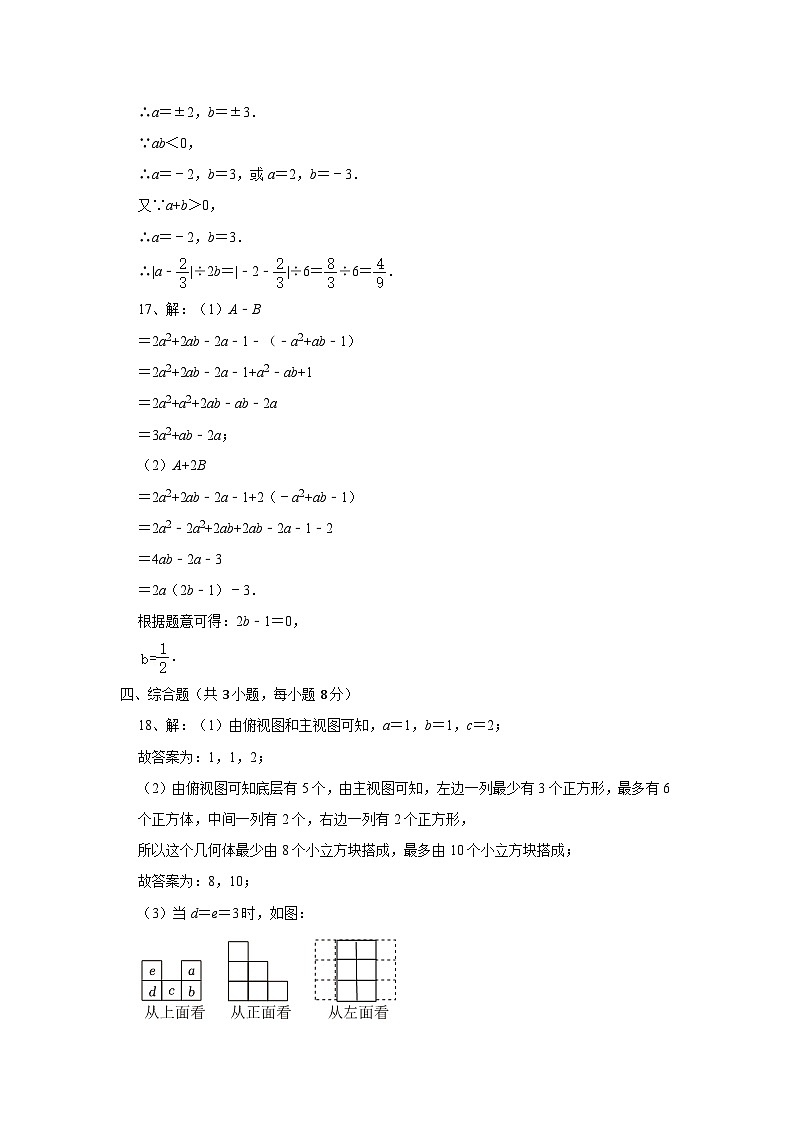 25上七年级数学答案第2页