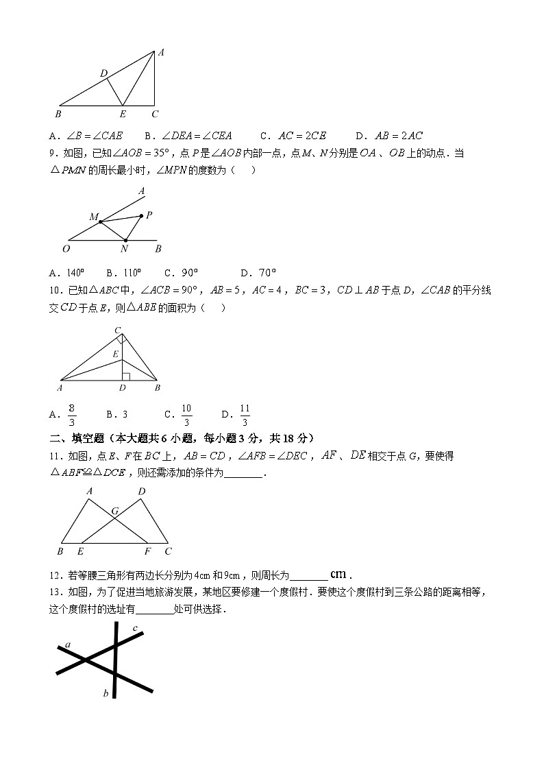 湖北省武汉市武昌区拼搏联盟2024-2025学年八年级上学期期中数学试题第2页