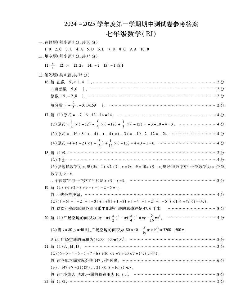 期中7数学答案第1页