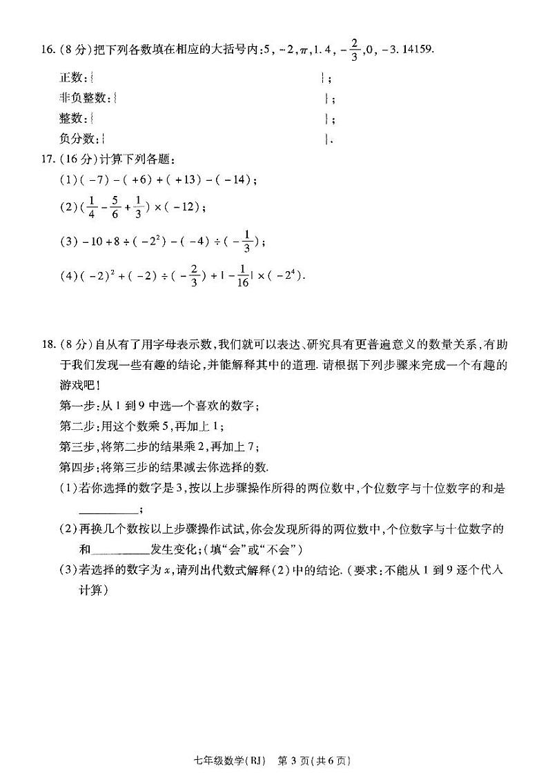 河南省驻马店市确山县部分私立学校联考2024-2025学年七年级上学期11月期中考试数学试题第3页
