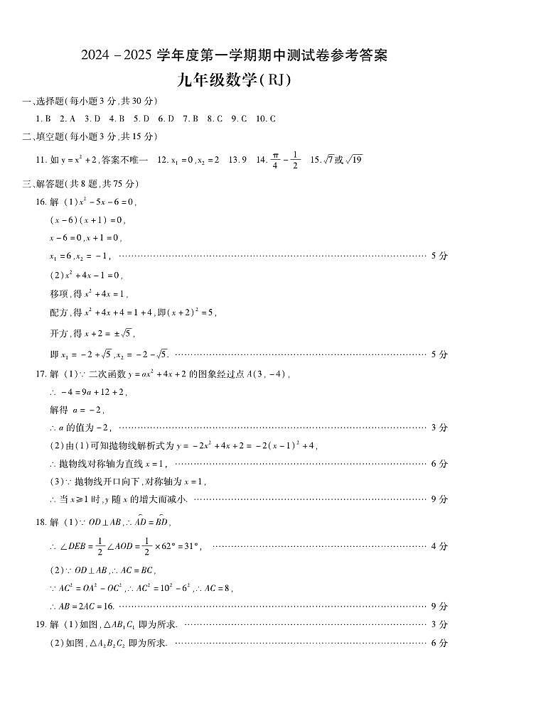期中9数学答案第1页