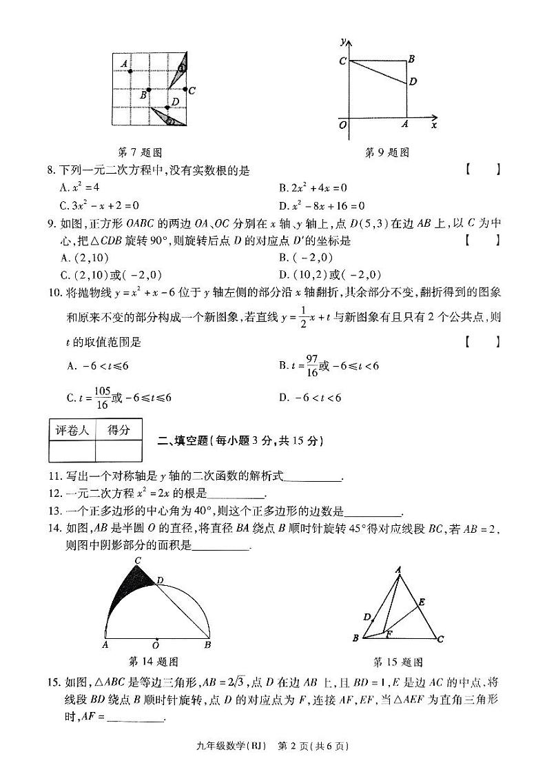 河南省驻马店市确山县部分私立学校联考2024-2025学年九年级上学期11月期中考试数学试题第2页