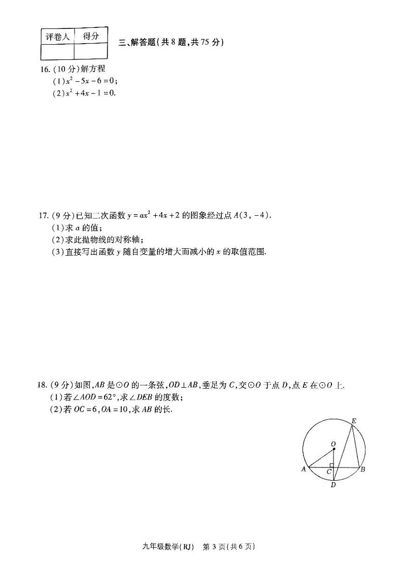 河南省驻马店市确山县部分私立学校联考2024-2025学年九年级上学期11月期中考试数学试题第3页