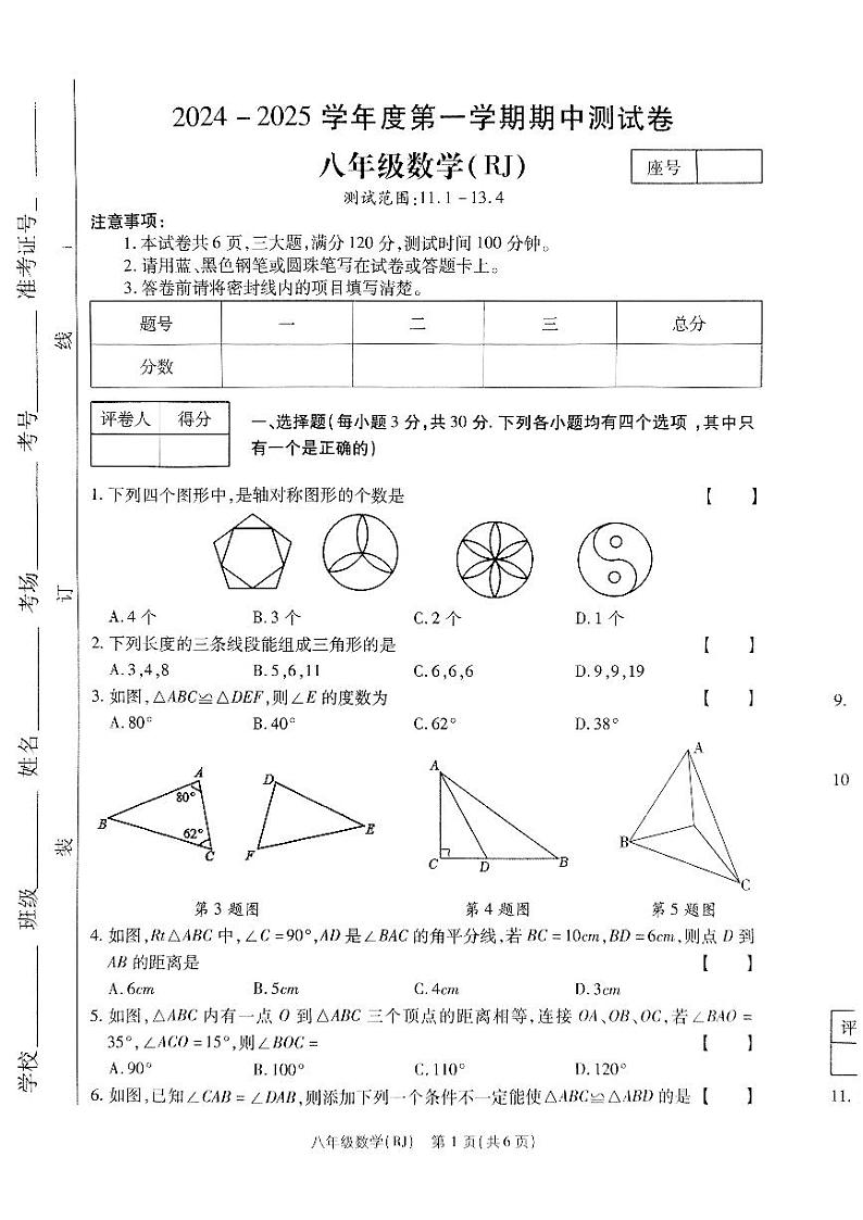 河南省驻马店市确山县部分私立学校期中联考2024-2025学年八年级上学期11月期中数学试题01