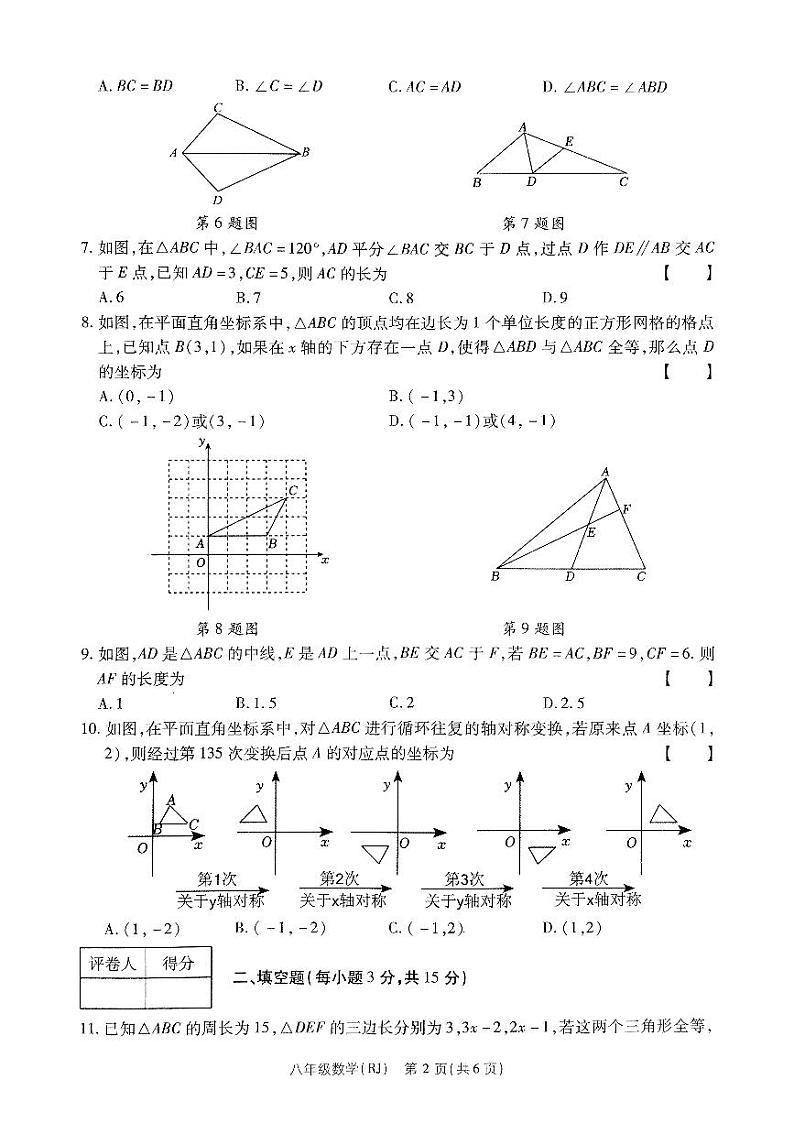 河南省驻马店市确山县部分私立学校期中联考2024-2025学年八年级上学期11月期中数学试题02