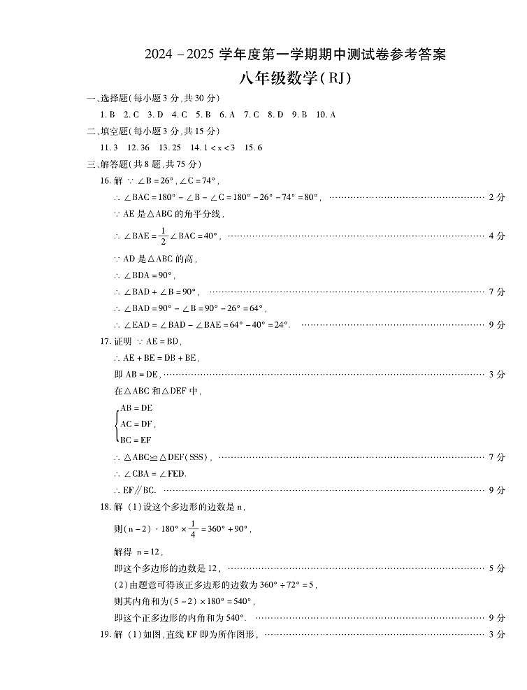 河南省驻马店市确山县部分私立学校期中联考2024-2025学年八年级上学期11月期中数学试题01