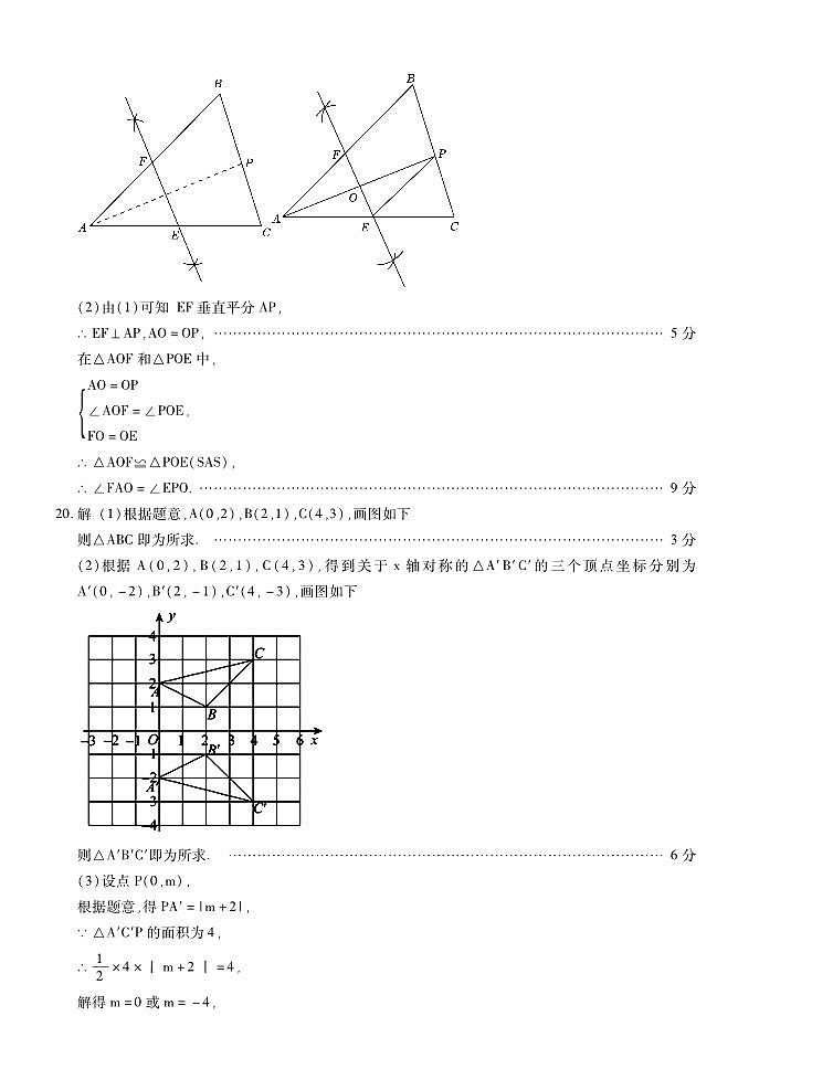 河南省驻马店市确山县部分私立学校期中联考2024-2025学年八年级上学期11月期中数学试题02