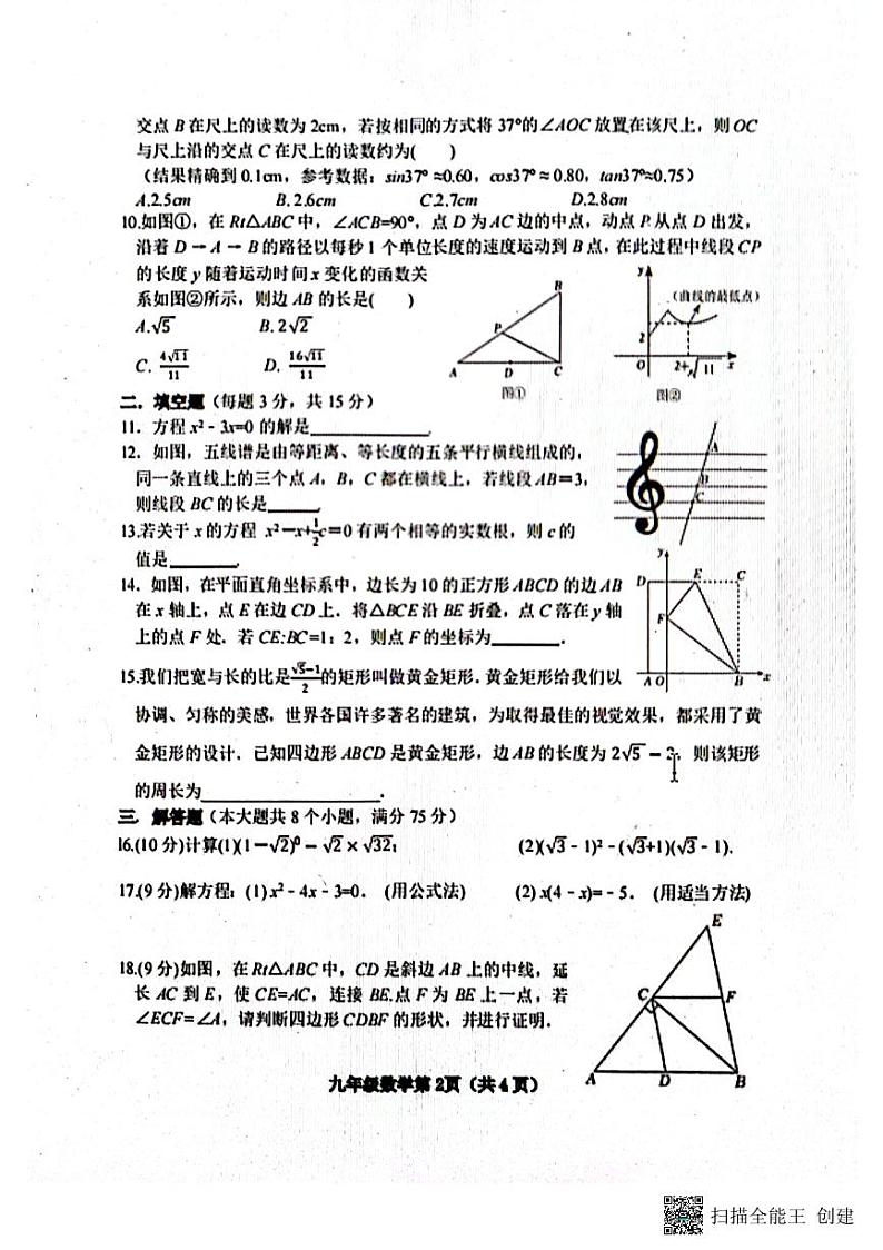 九年级数学期中第2页