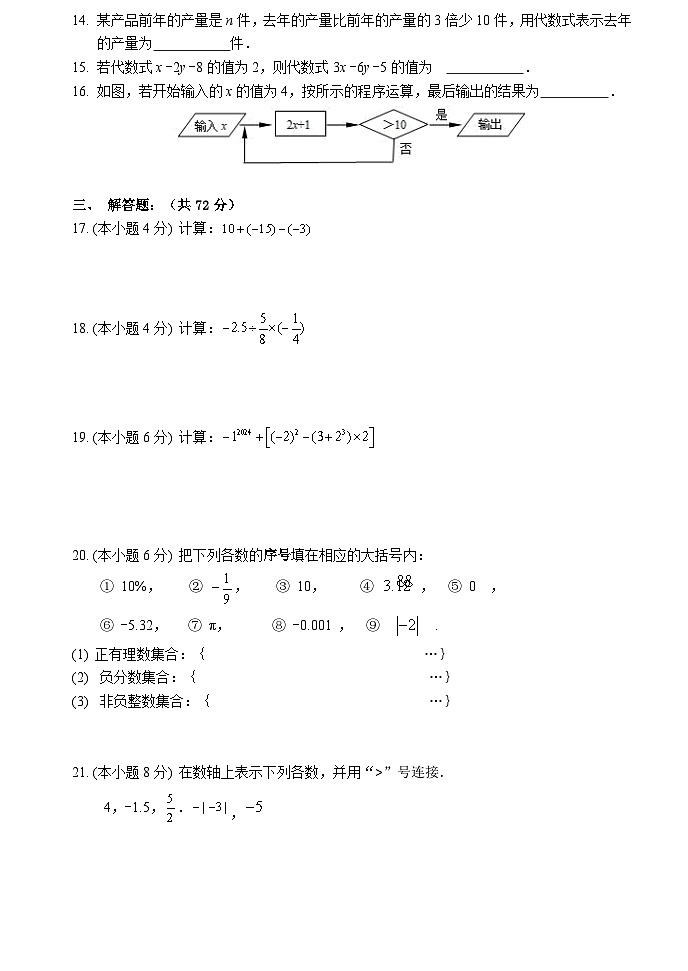 广东省三江镇初级中学2024-2025学年七年级上学期期中考试数学试题第2页