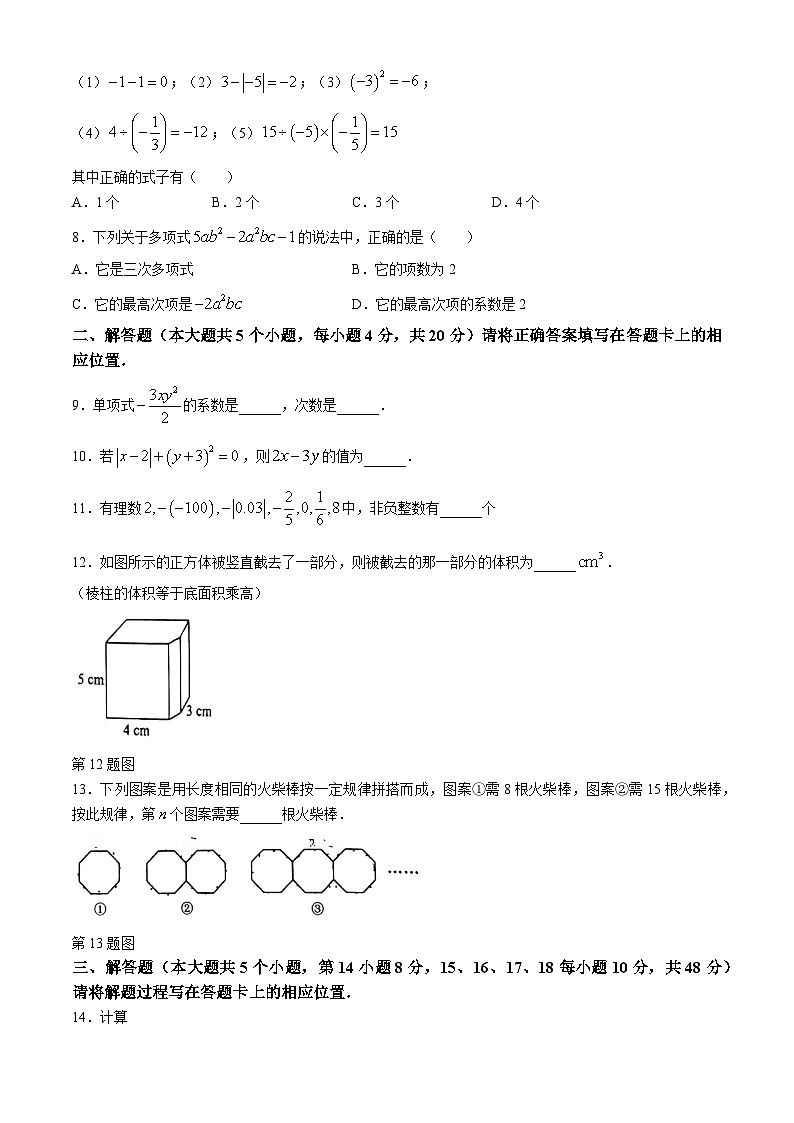 重庆市长寿中学校2024-2025学年七年级上学期11月期中数学试题(无答案)第2页