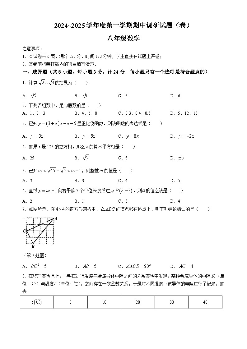 陕西省榆林市米脂县2024-2025学年八年级上学期期中学情调研数学试卷(无答案)第1页