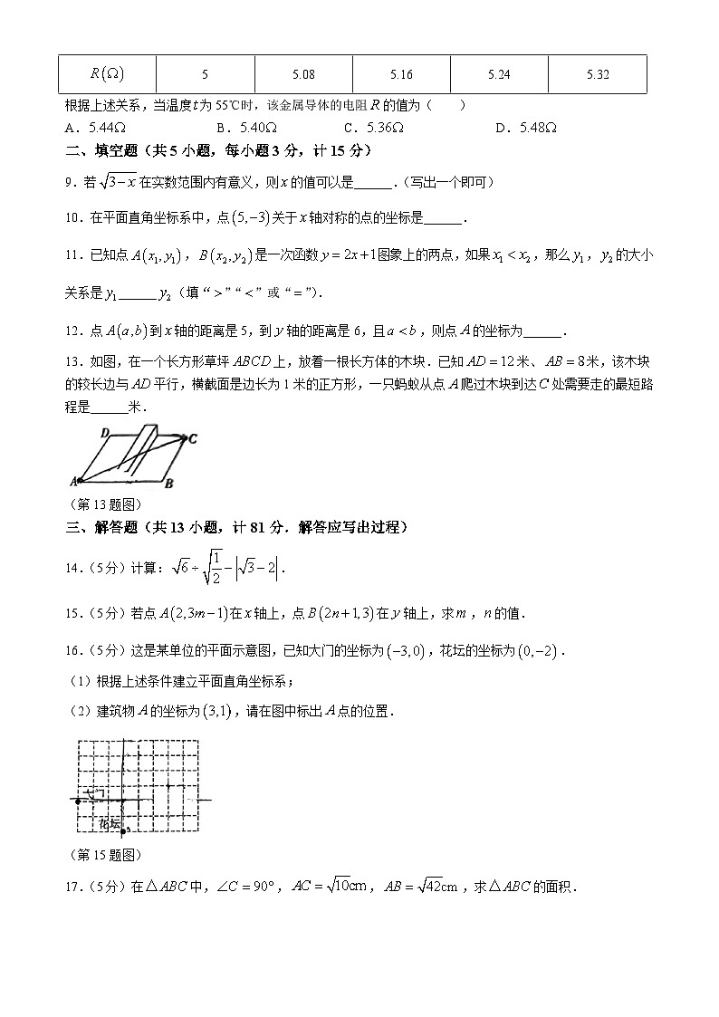 陕西省榆林市米脂县2024-2025学年八年级上学期期中学情调研数学试卷(无答案)第2页