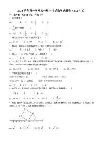 浙江省宁波市鄞州区部分学校2024-2025学年七年级上学期期中考试数学试题