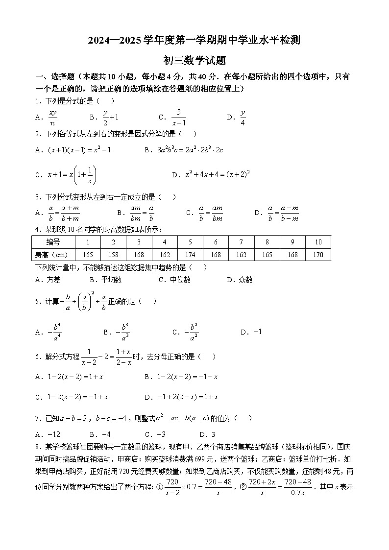 山东省淄博市高新区2024-2025学年八年级上学期期中考试数学试卷01