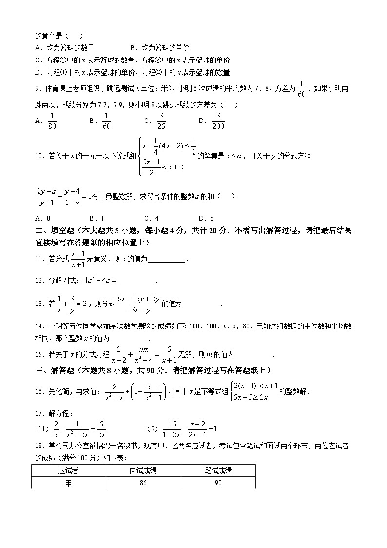 山东省淄博市高新区2024-2025学年八年级上学期期中考试数学试卷02