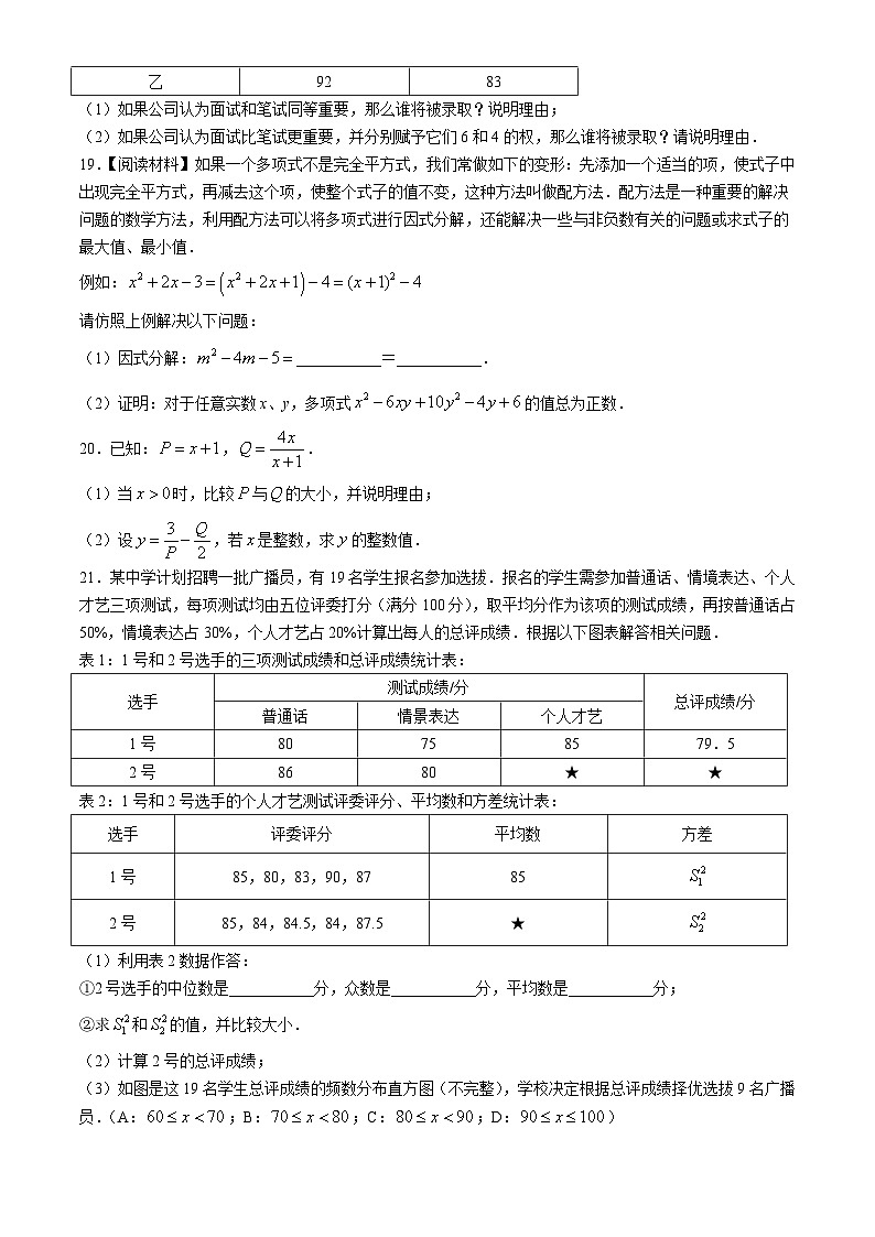 山东省淄博市高新区2024-2025学年八年级上学期期中考试数学试卷03