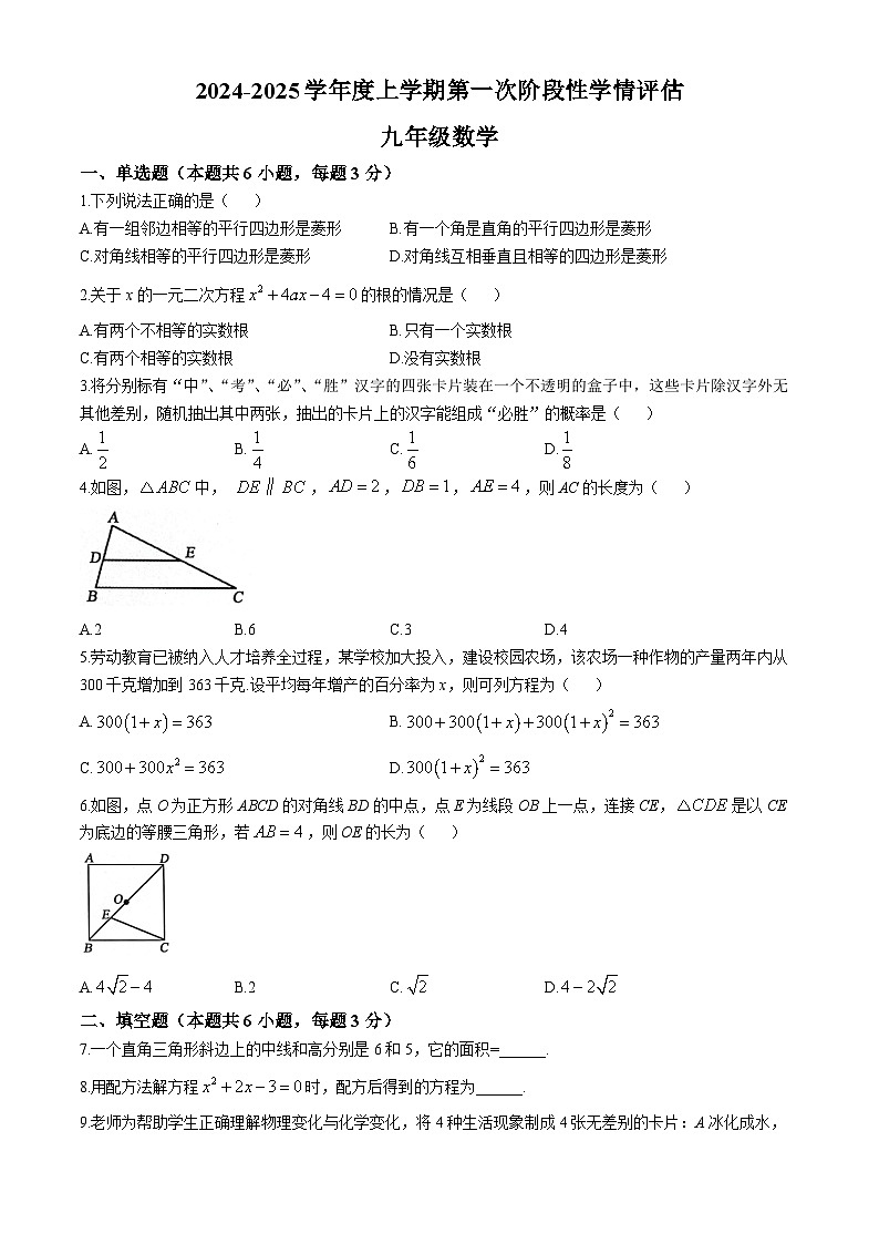 江西省九江市都昌县2024-2025学年上学期九年级期中考试数学试卷第1页