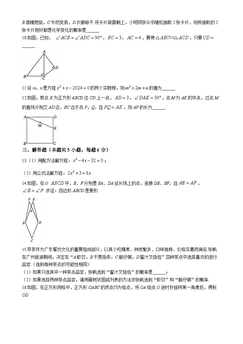 江西省九江市都昌县2024-2025学年上学期九年级期中考试数学试卷第2页