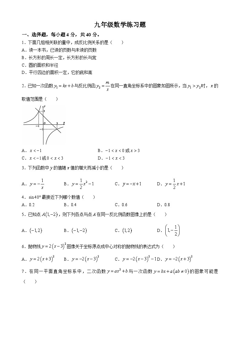 山东省泰安市岱岳区2024-2025学年上学期九年级数学期中考试卷第1页