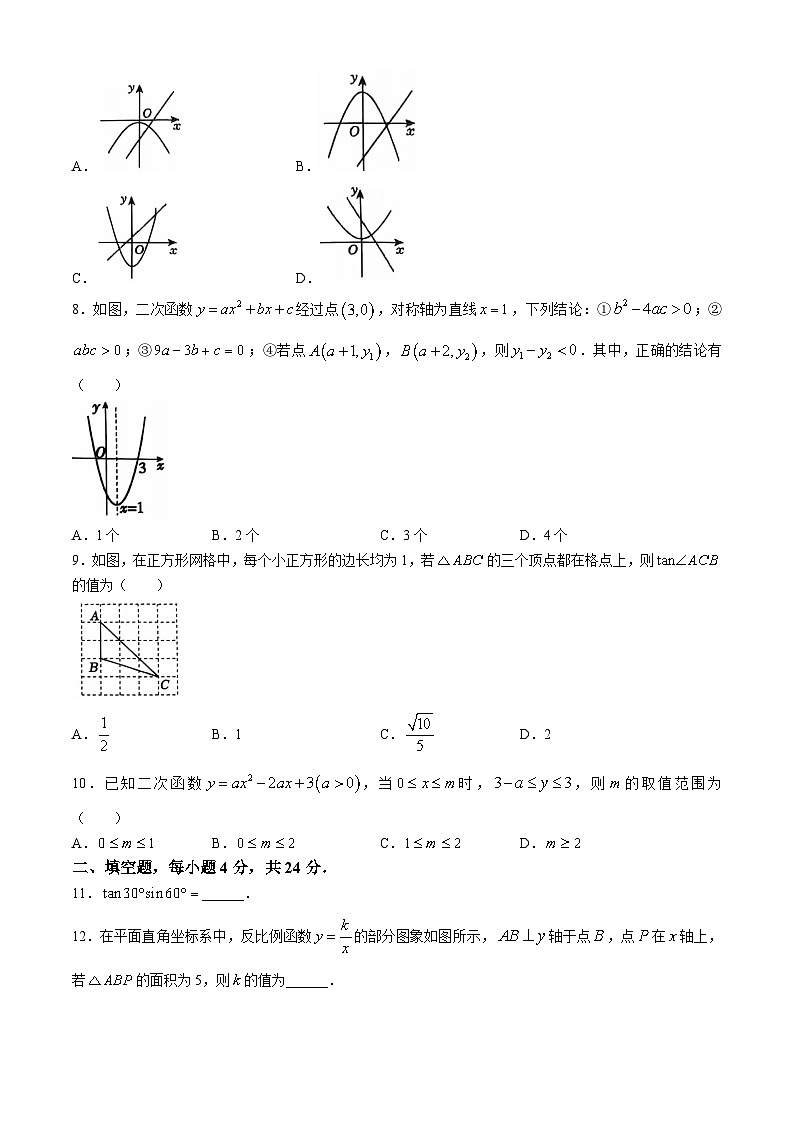 山东省泰安市岱岳区2024-2025学年上学期九年级数学期中考试卷第2页