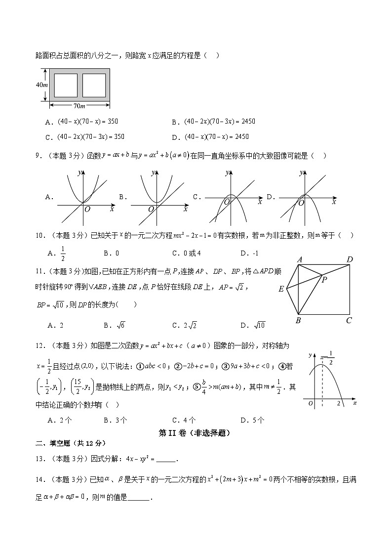 四川省泸州市田家炳中学2024-2025学年九年级上学期11月期中数学试题第2页