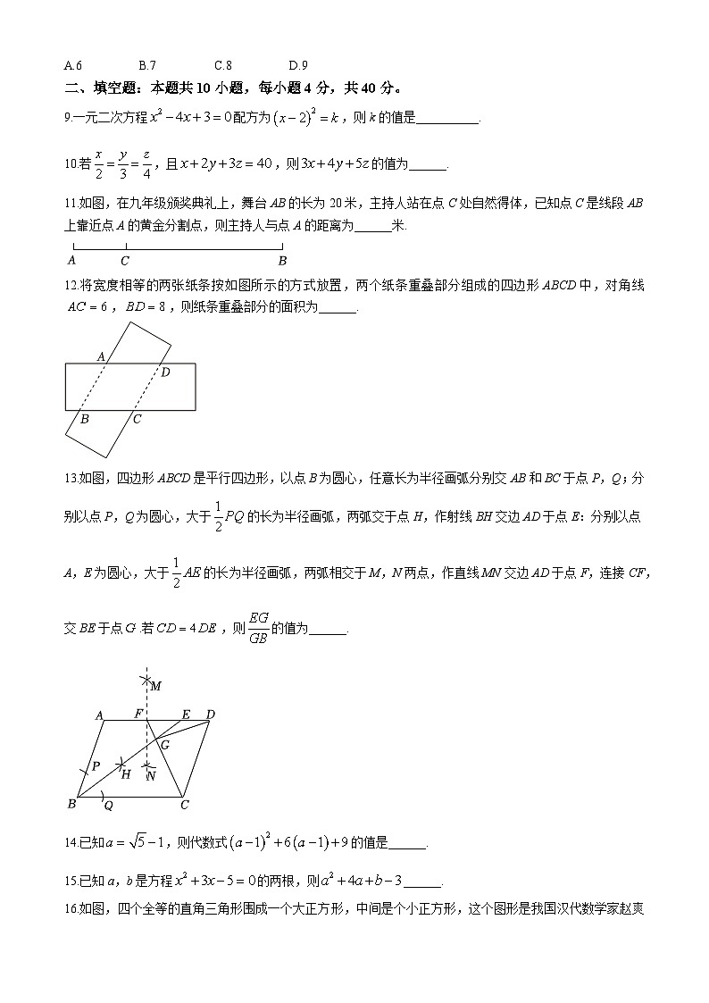 四川省成都市青羊区树德中学2024—2025学年上学期九年级期中数学试卷第3页