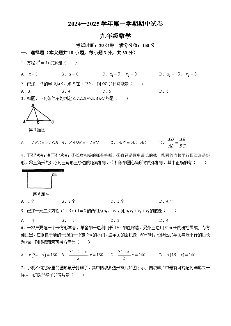 江苏省无锡天一中学（实验学校）2024—2025学年上学期九年级期中考试数学试题(无答案)第1页