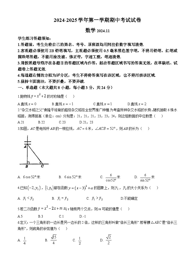 江苏省苏州市园区星海中学2024-2025学年九年级上学期期中考试数学试卷(无答案)第1页