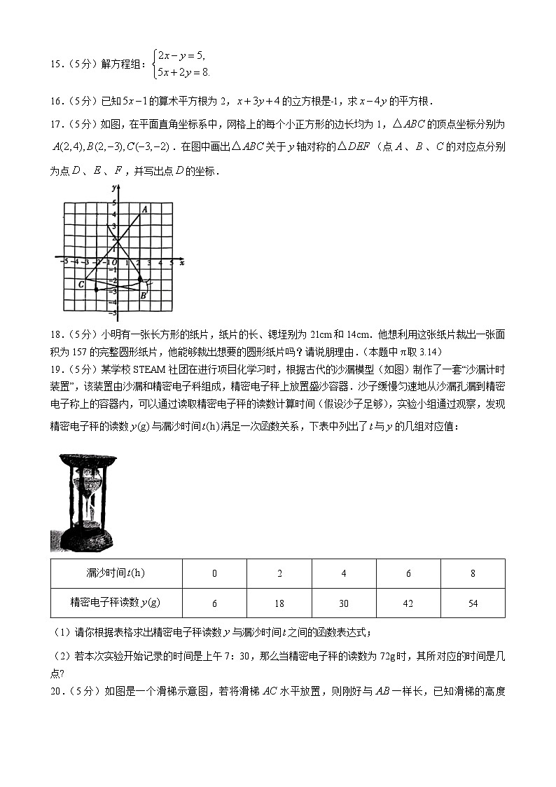 陕西省咸阳市永寿县甘井中学2024-2025学年八年级上学期期中数学试题(无答案)第3页