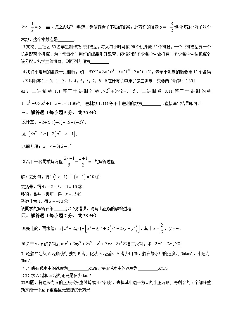 吉林省松原市宁江区吉林油田第十二中学2024-2025学年七年级上学期11月期中考试数学试题第2页