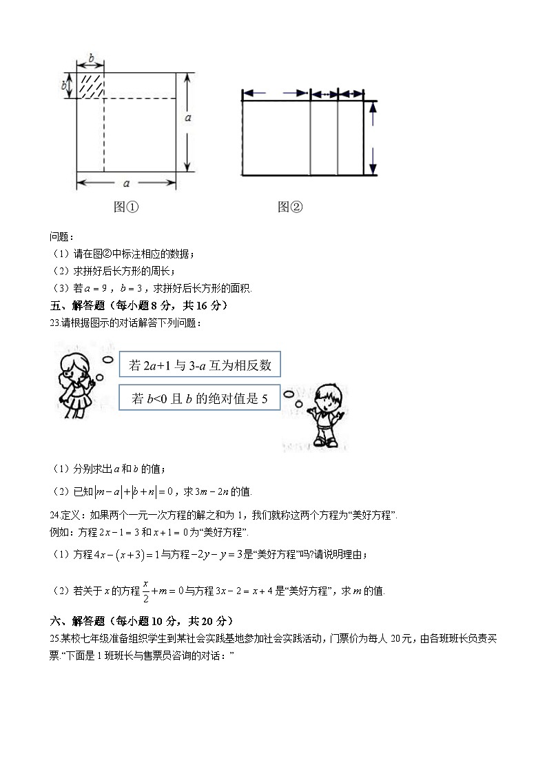 吉林省松原市宁江区吉林油田第十二中学2024-2025学年七年级上学期11月期中考试数学试题第3页