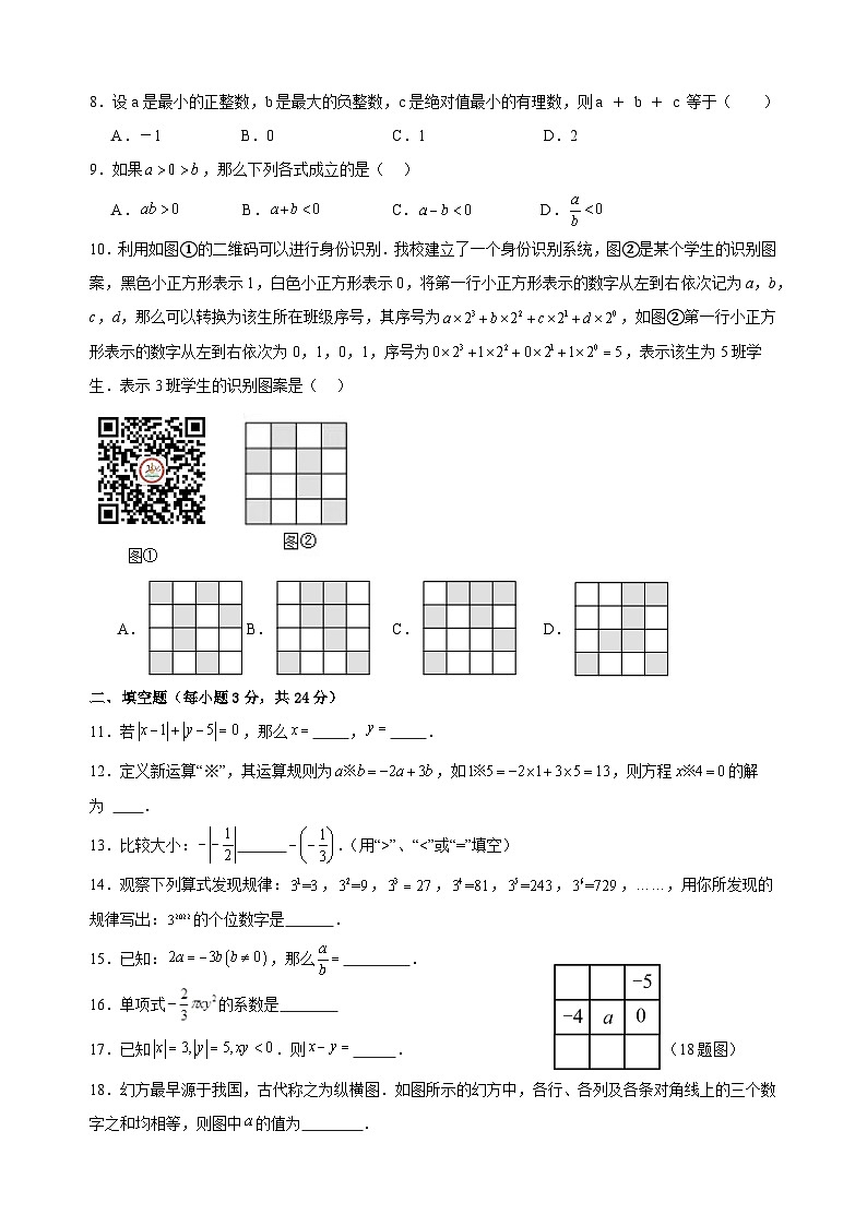 湖南省永州市京华中学2024-2025学年七年级上学期期中课服检测数学试题第2页