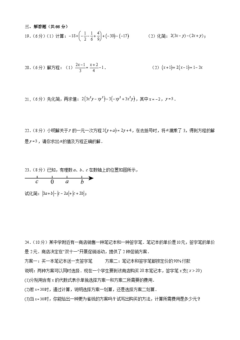 湖南省永州市京华中学2024-2025学年七年级上学期期中课服检测数学试题第3页