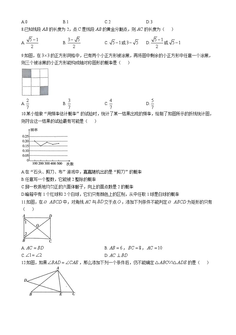 河北省保定市清苑区2024-2025学年九年级上学期11月期中考试数学试题第2页