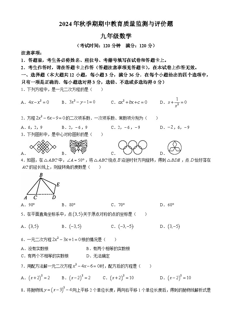 广西壮族自治区玉林市2024-2025学年九年级上学期11月期中数学试题01