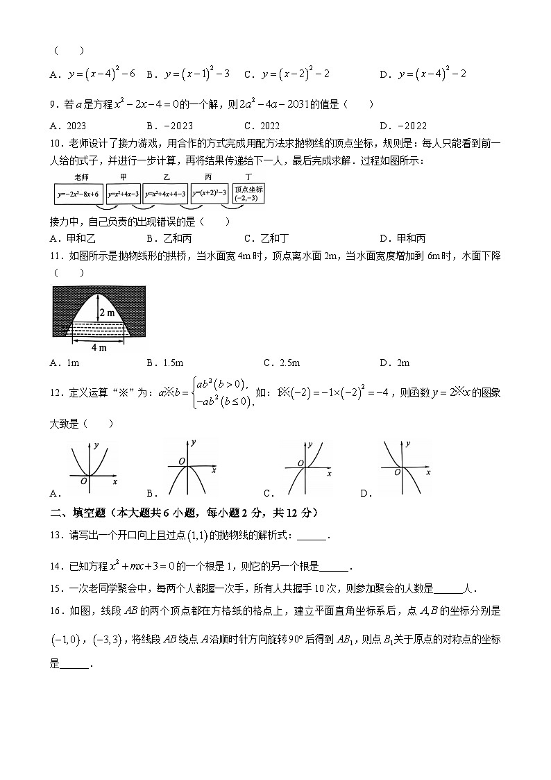 广西壮族自治区玉林市2024-2025学年九年级上学期11月期中数学试题02