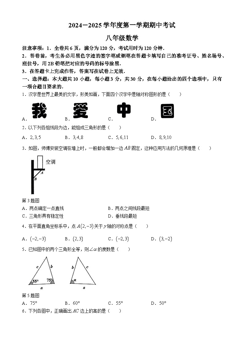 广东省韶关市翁源县2024-2025学年八年级上学期11月期中数学试题01