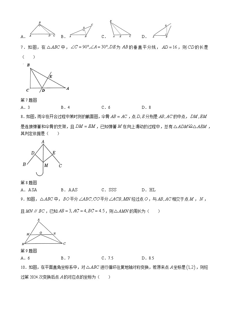 广东省韶关市翁源县2024-2025学年八年级上学期11月期中数学试题02