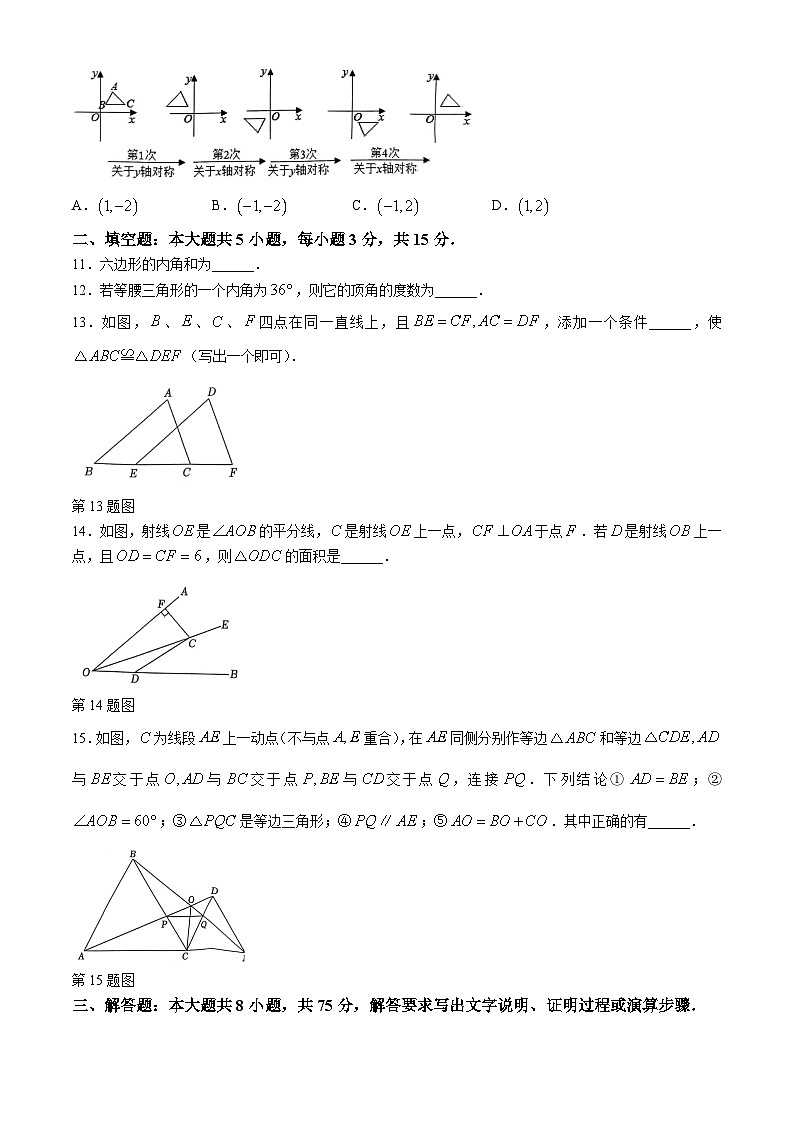 广东省韶关市翁源县2024-2025学年八年级上学期11月期中数学试题03
