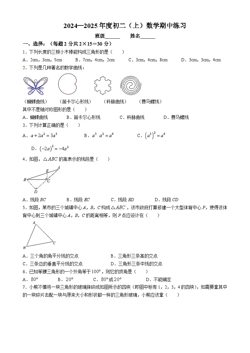 北京理工大学附属中学2024~2024学年上学期期中考试八年级数学试卷(无答案)第1页