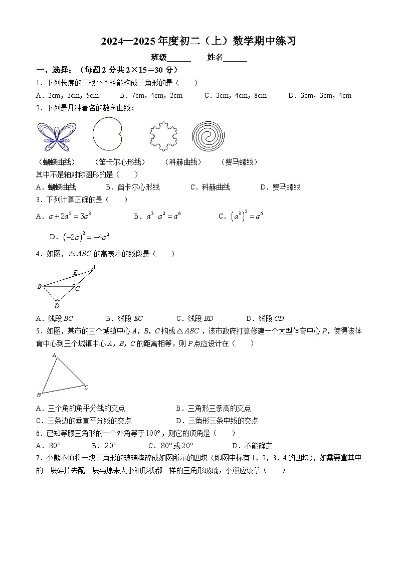 北京理工大学附属中学2024~2024学年上学期期中考试八年级数学试卷(无答案)第1页