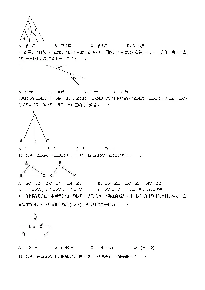 北京理工大学附属中学2024~2024学年上学期期中考试八年级数学试卷(无答案)第2页
