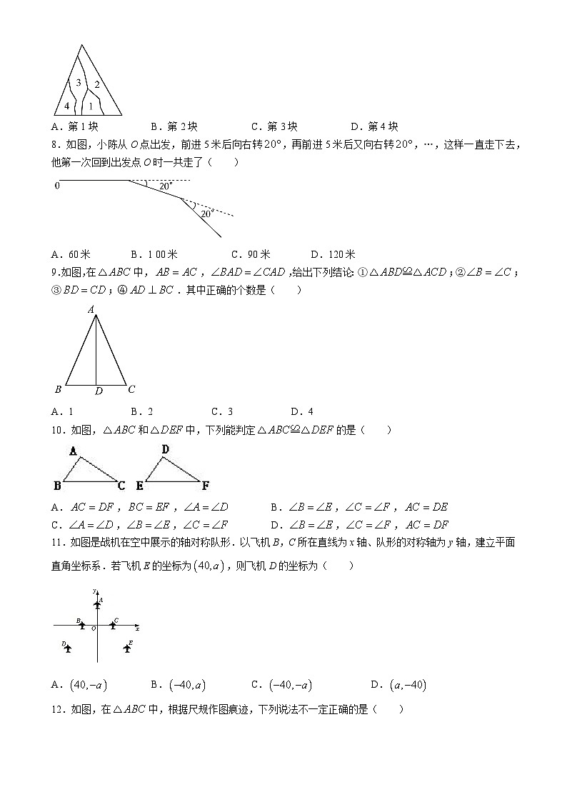 北京理工大学附属中学2024~2024学年上学期期中考试八年级数学试卷(无答案)第2页
