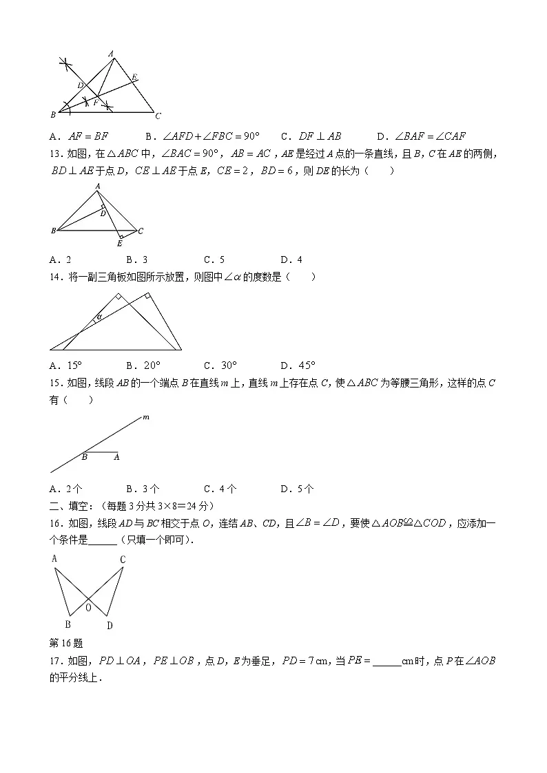 北京理工大学附属中学2024~2024学年上学期期中考试八年级数学试卷(无答案)第3页