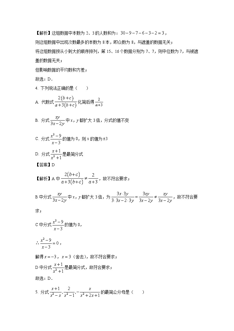 2024-2025学年山东省泰安市宁阳县八年级(上)期中考试数学试卷（解析版）第2页