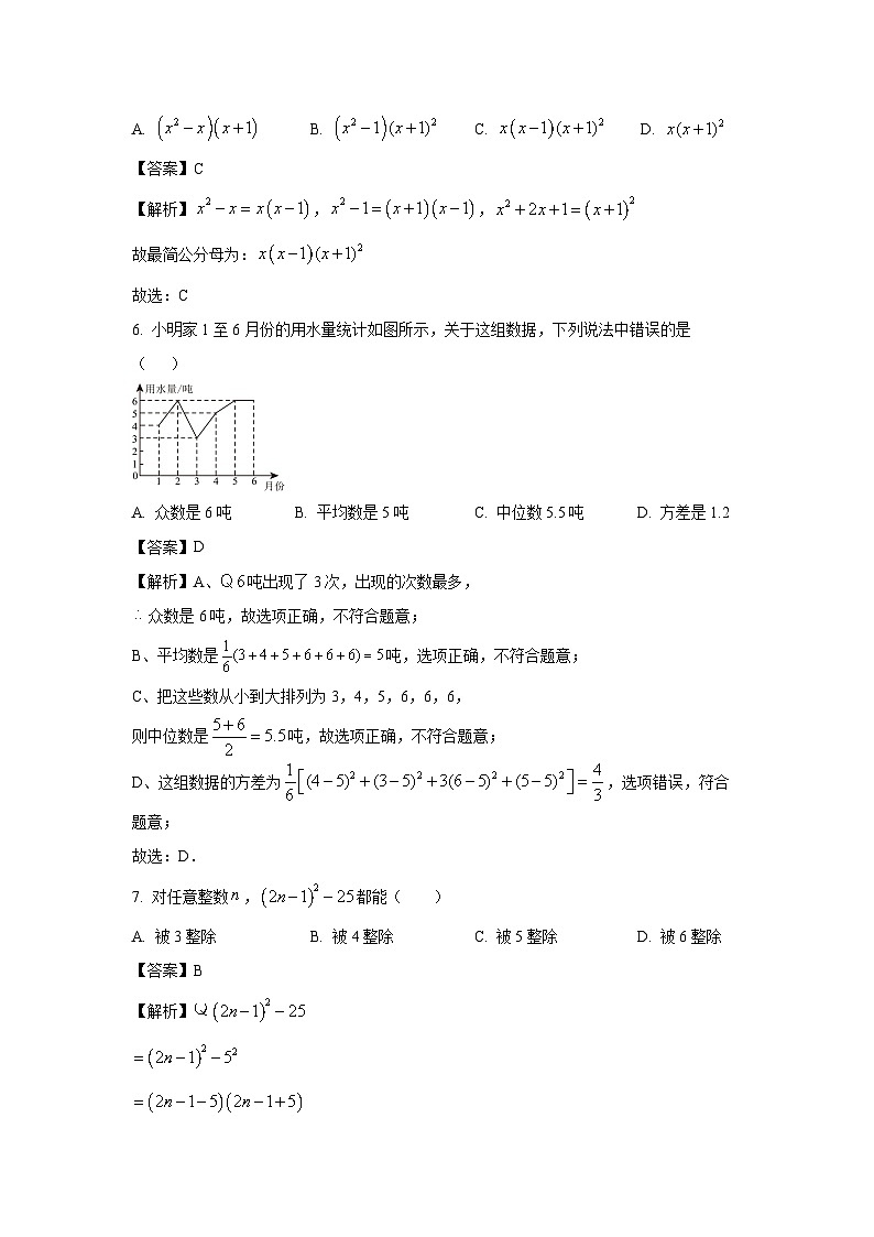 2024-2025学年山东省泰安市宁阳县八年级(上)期中考试数学试卷（解析版）第3页