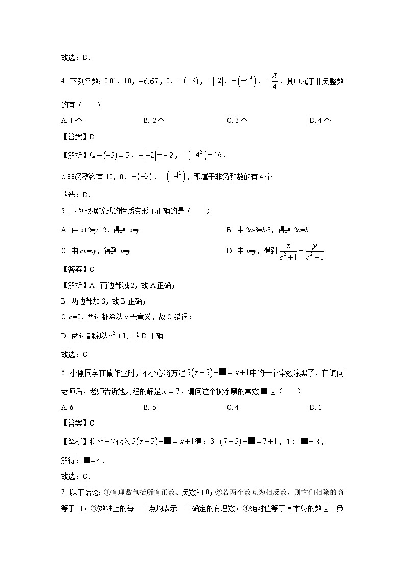 2023-2024学年山东省日照市五莲县七年级(上)期中数学试卷（解析版）第2页