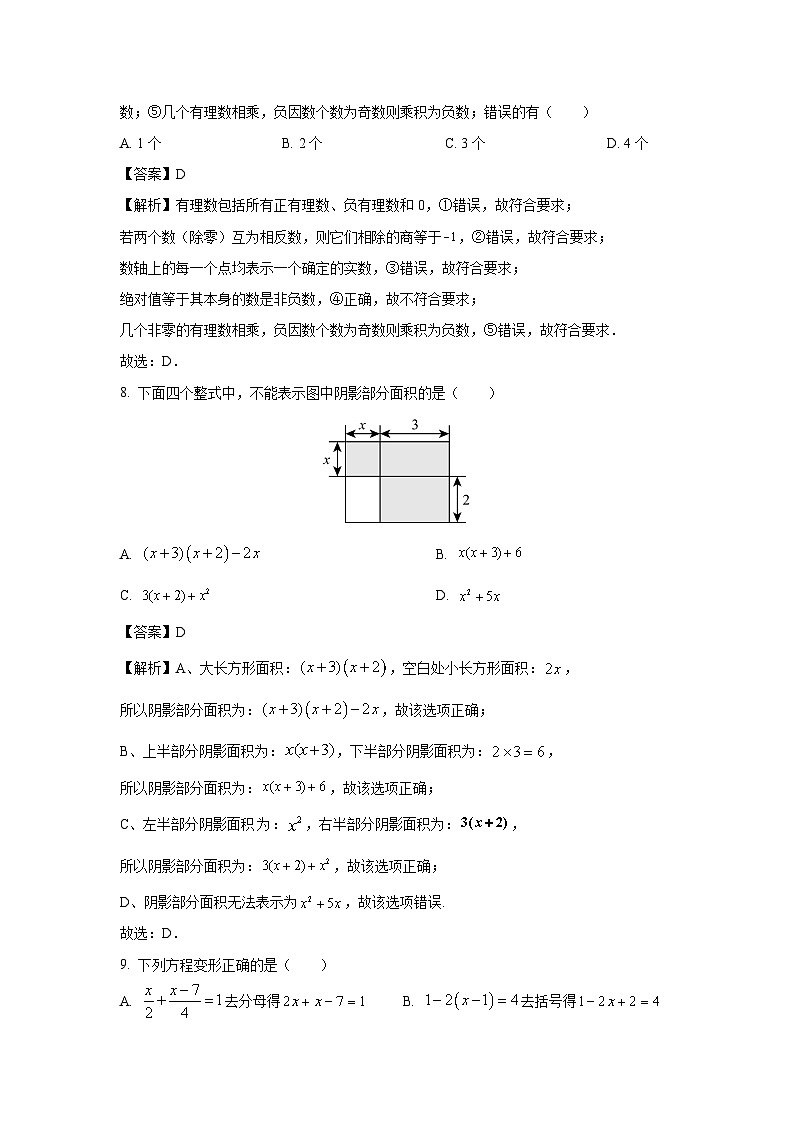 2023-2024学年山东省日照市五莲县七年级(上)期中数学试卷（解析版）第3页
