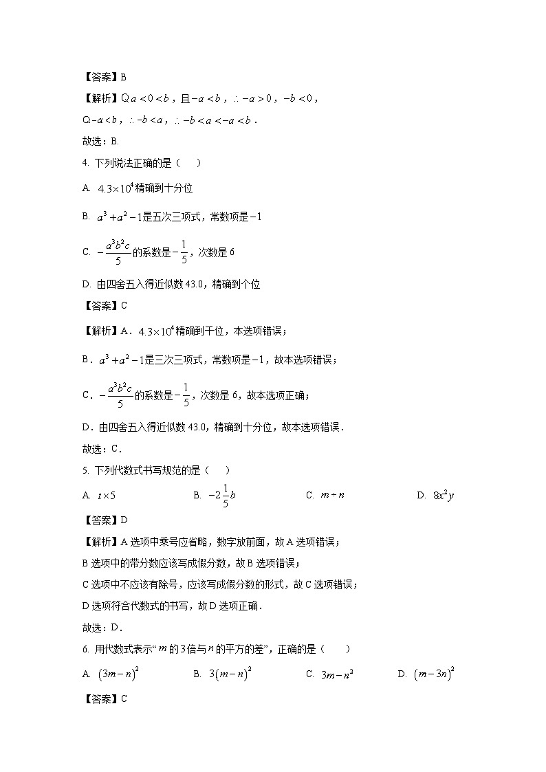 2024-2025学年山东省德州市禹城市七年级(上)期中考试数学试卷（解析版）第2页