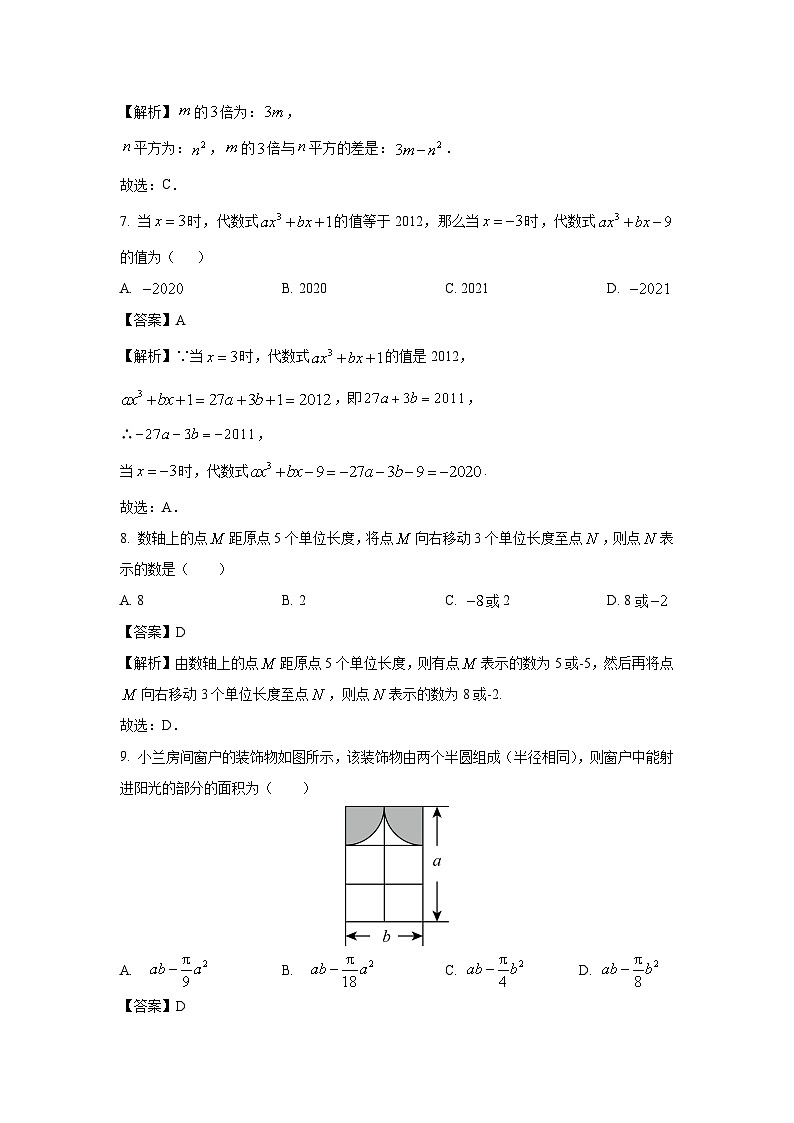 2024-2025学年山东省德州市禹城市七年级(上)期中考试数学试卷（解析版）第3页